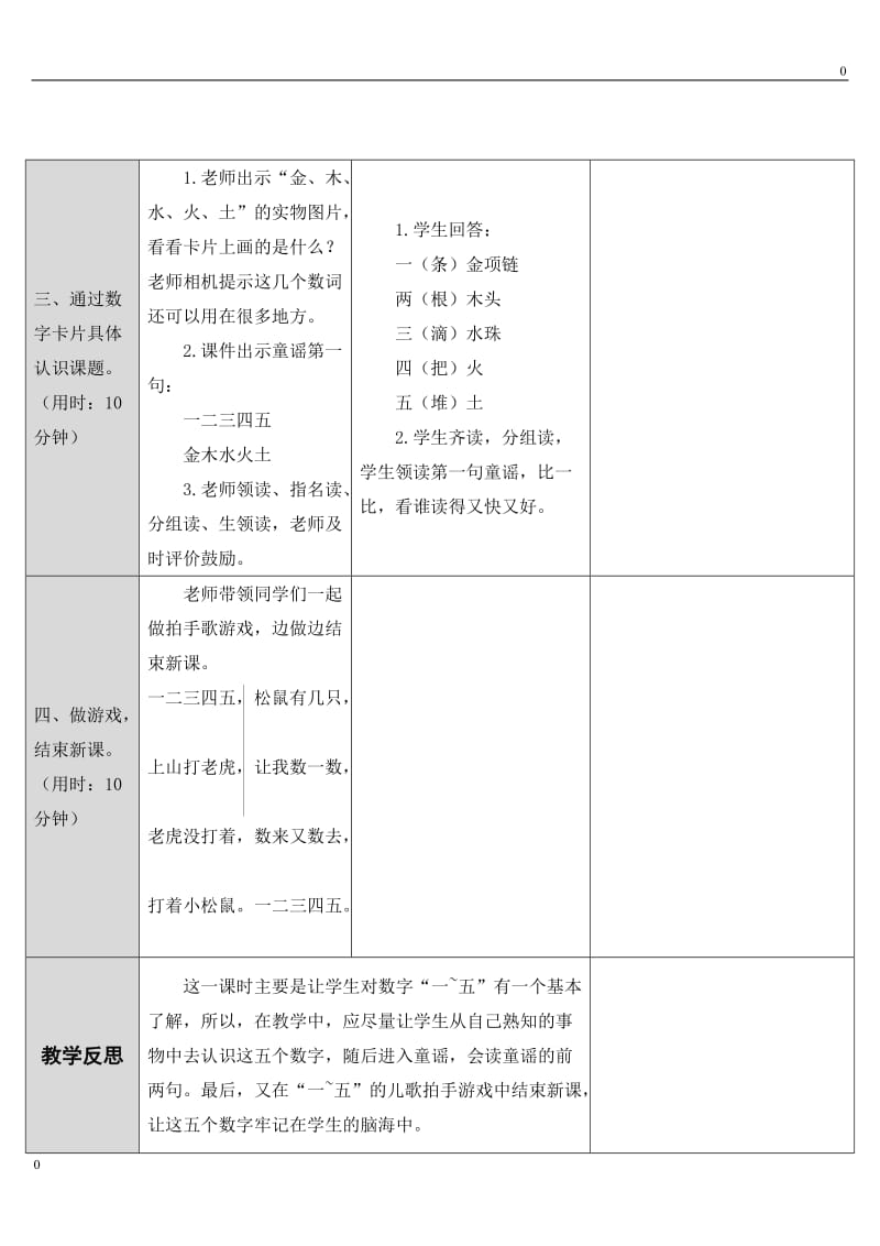 部编2.金木水火土教案_第3页