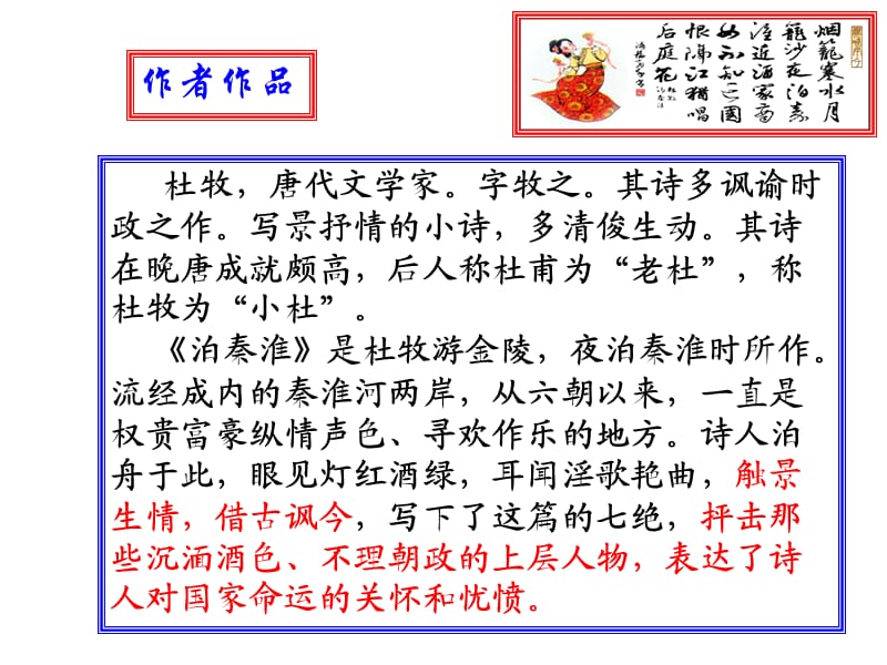 《泊秦淮》(教学课件).ppt_第2页