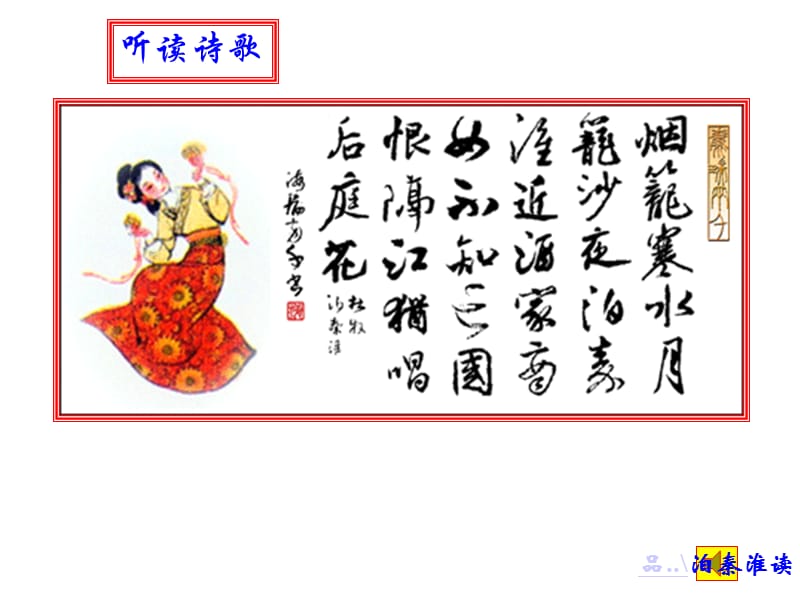 《泊秦淮》(教学课件).ppt_第3页