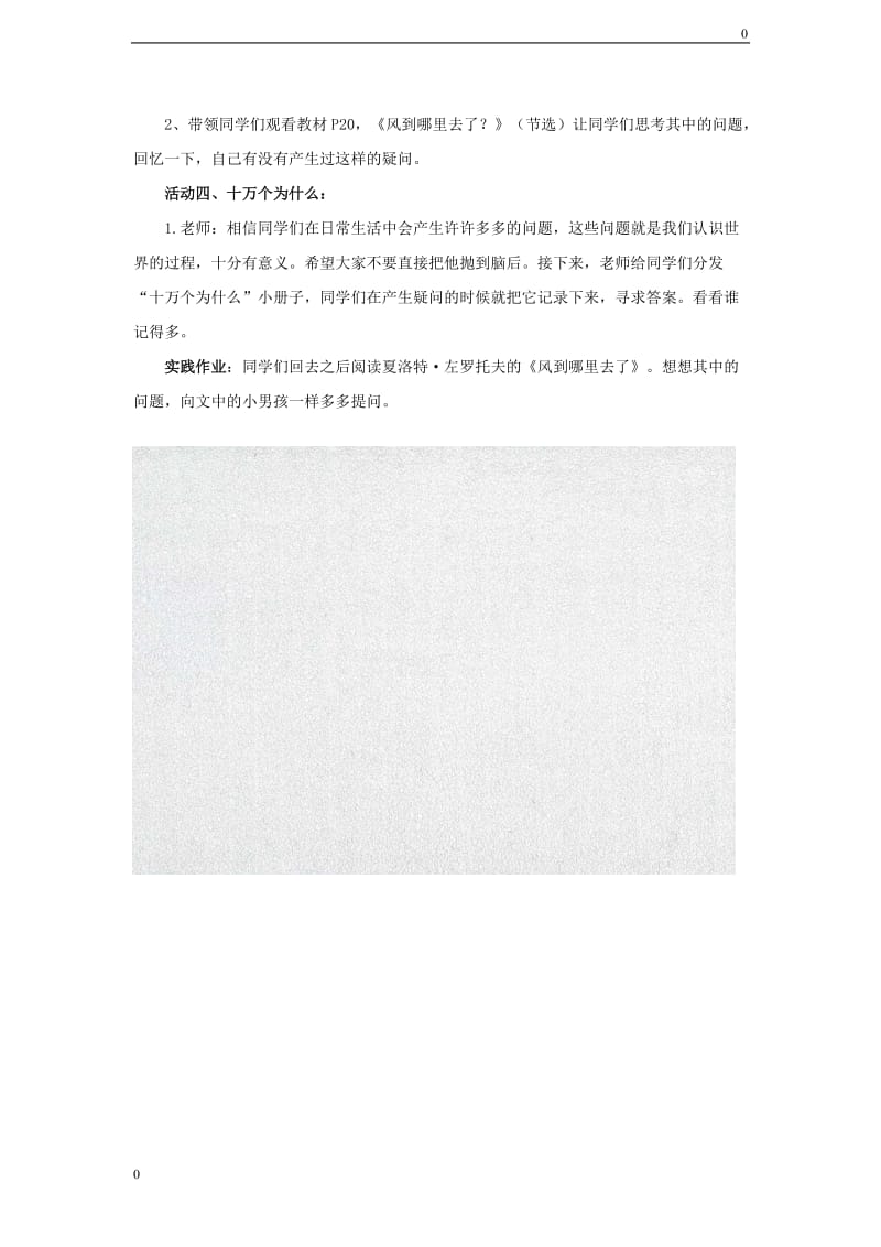 二下道法4 有趣的发现 教学设计_第3页