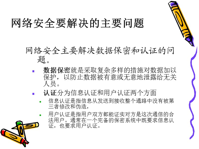 TCPIP协议-浙江工业大学.ppt_第3页