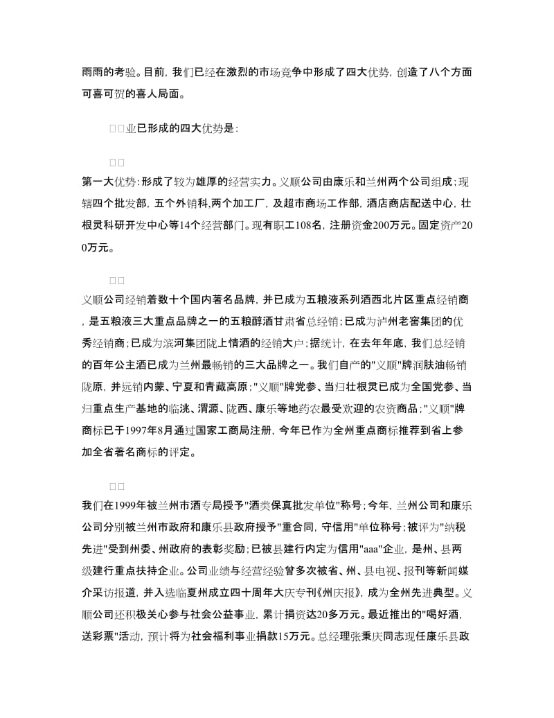 销售动员大会讲话.doc_第2页