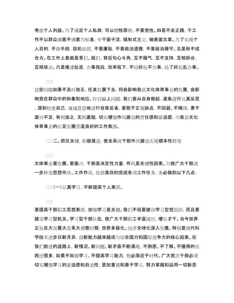 在全县文体系统作风建设活动动员会上的讲话.doc_第2页