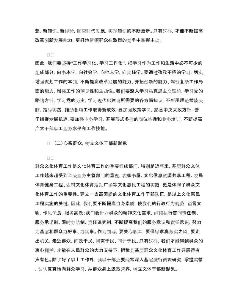 在全县文体系统作风建设活动动员会上的讲话.doc_第3页