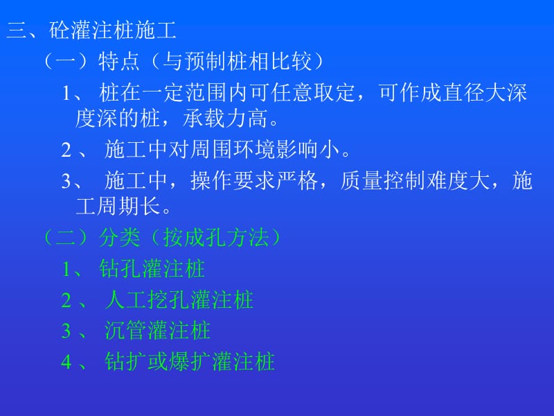 《土木工程施工》課件第2章樁基礎(chǔ)工程.ppt_第1頁