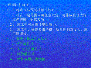 《土木工程施工》課件第2章樁基礎工程.ppt