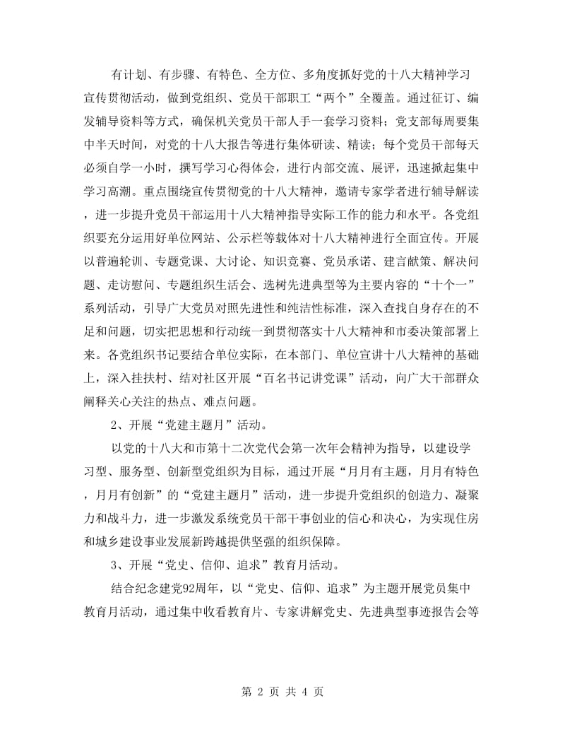 住建系统组织建设提升年活动方案.doc_第2页