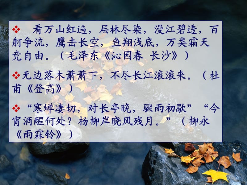 《故都的秋》教案B.ppt_第1页