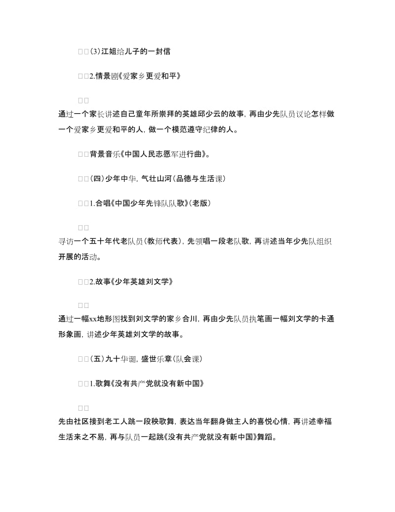 少先队校本课程主题示范活动方案.doc_第3页