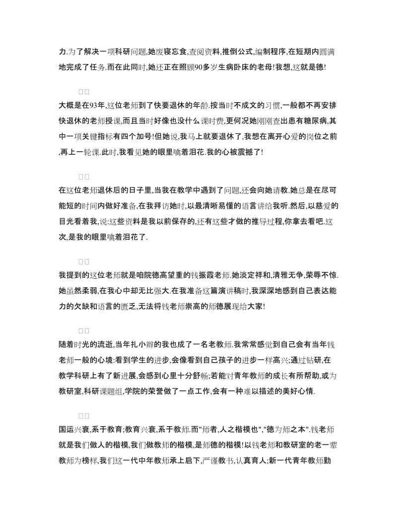 师德演讲稿：师德的力量.doc_第2页