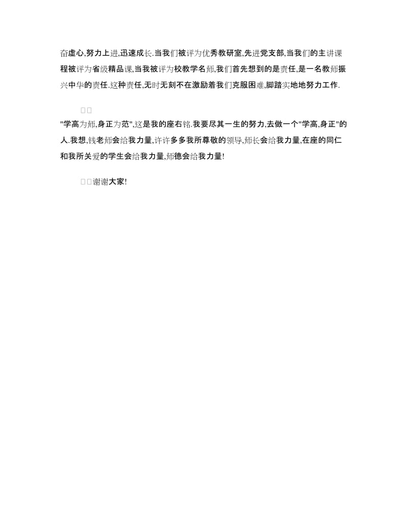 师德演讲稿：师德的力量.doc_第3页