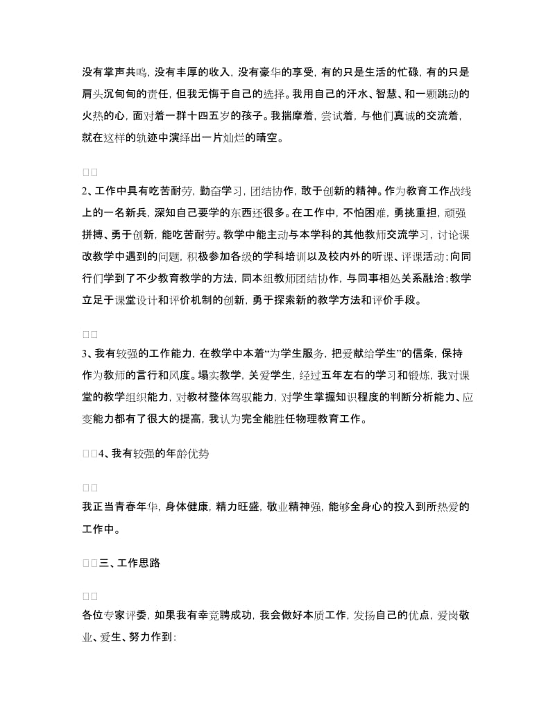 竞聘中学物理教师岗位演说词.doc_第2页