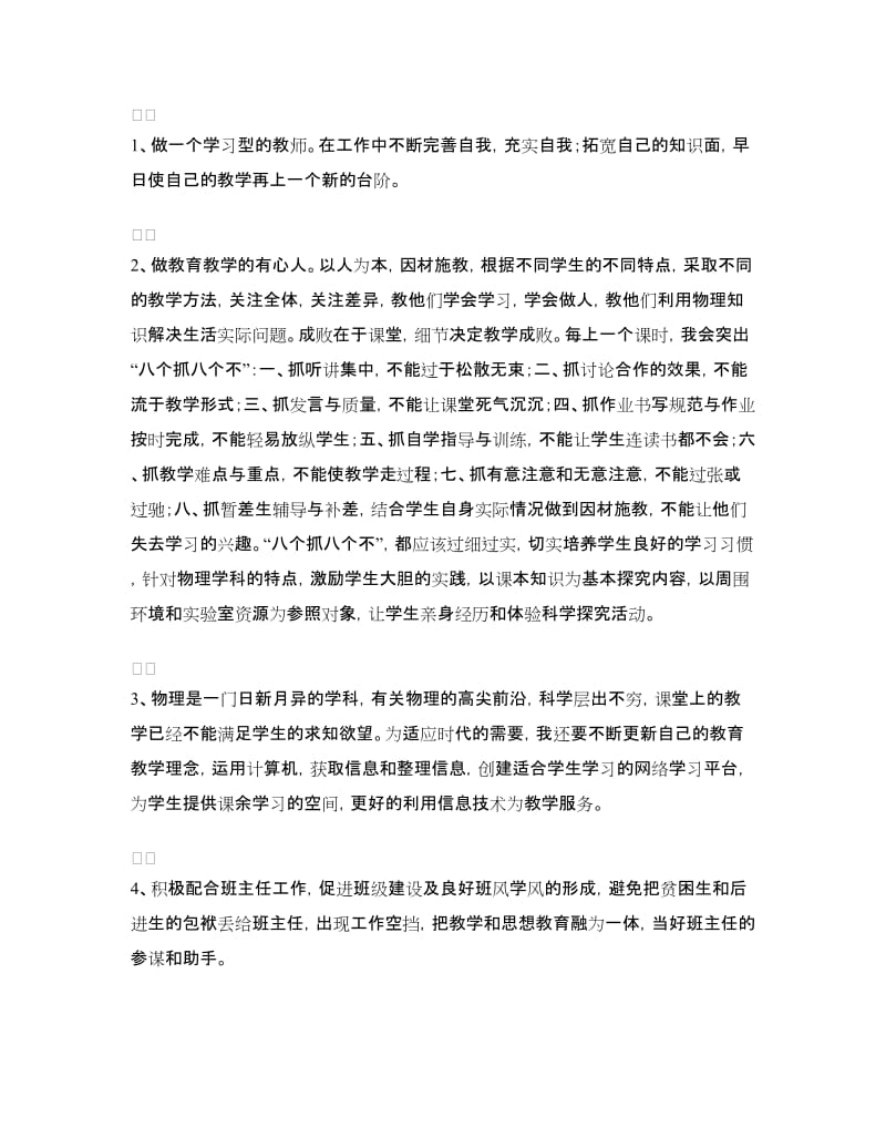 竞聘中学物理教师岗位演说词.doc_第3页