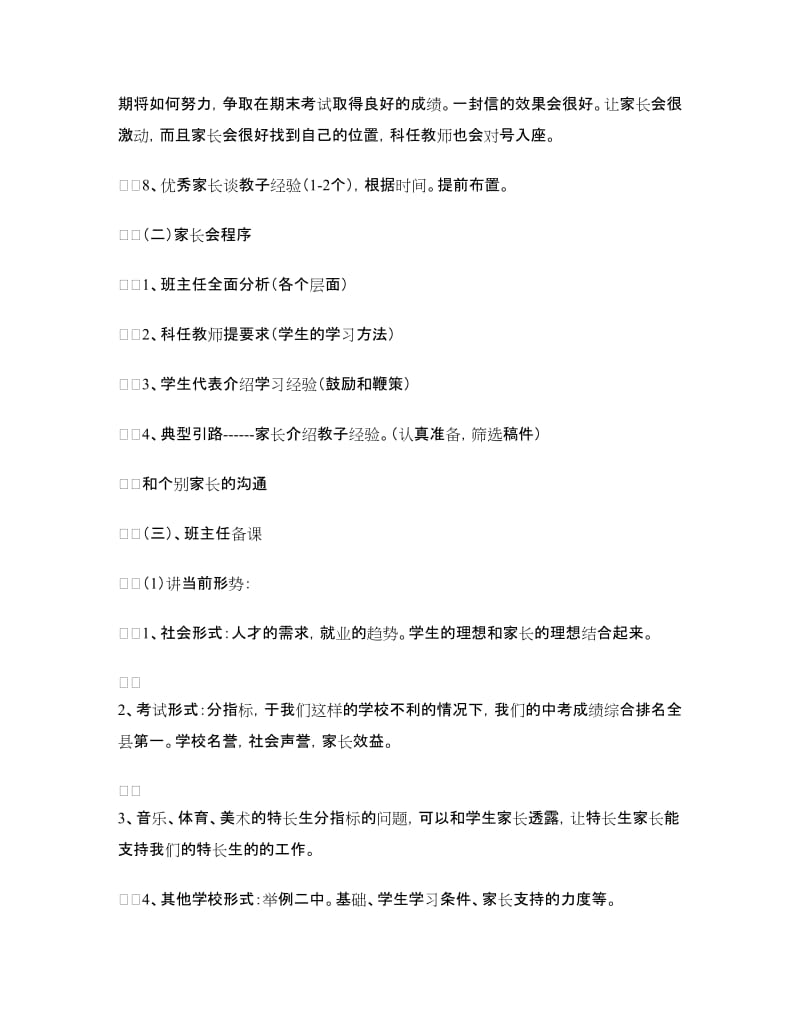 家长会筹备方案.doc_第2页