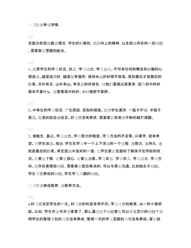 家长会筹备方案.doc_第3页