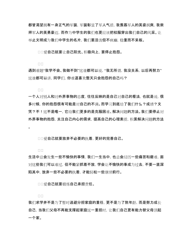 母亲节演讲稿：爱自己其实就是一种孝心的表达.doc_第2页