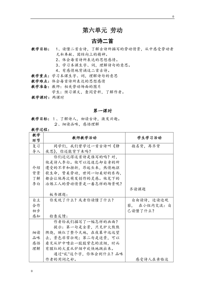 古诗二首教案 (2)_第1页