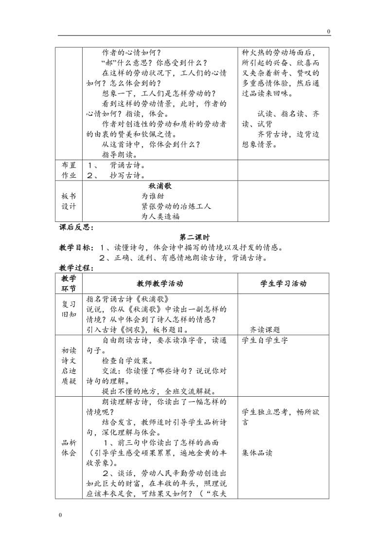 古诗二首教案 (2)_第2页