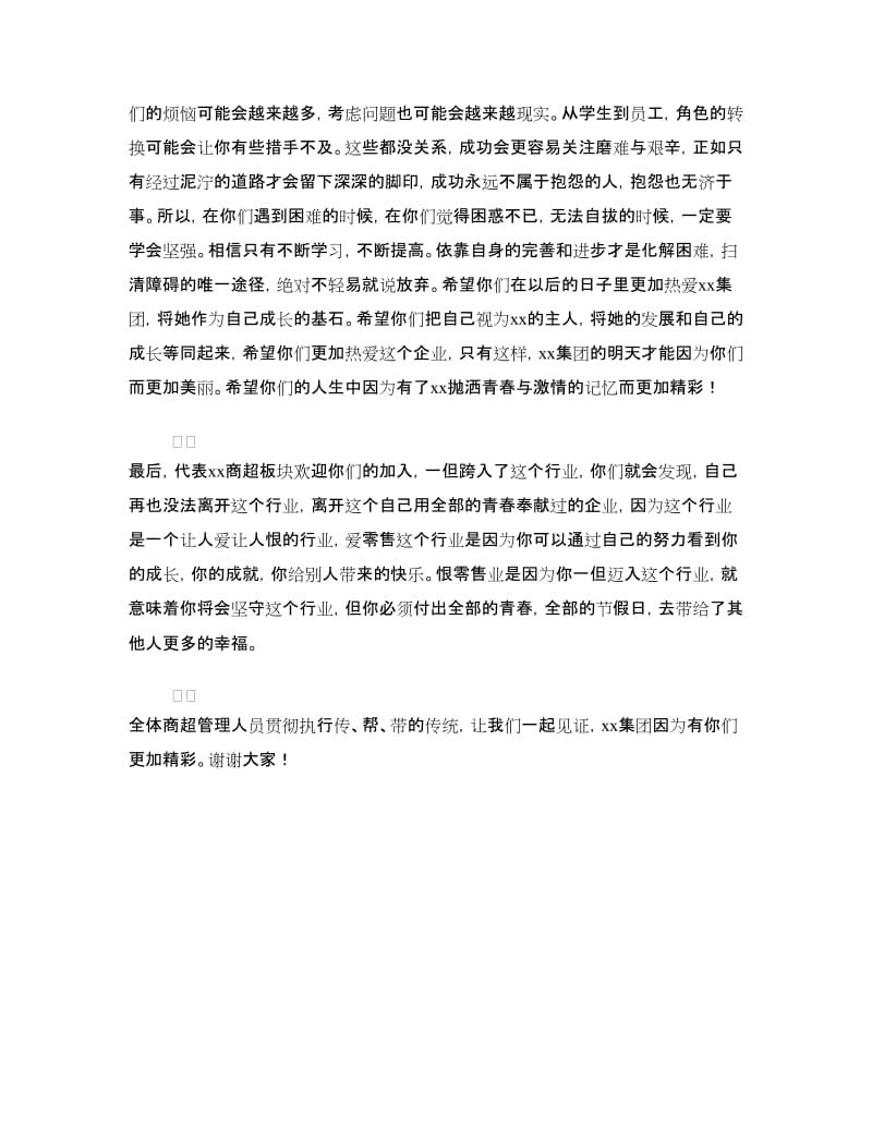 大学生培训结业典礼上的讲话.doc_第2页