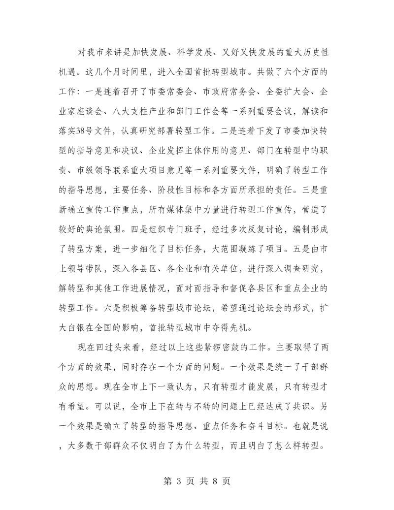 在市委中心组学习会讲话.doc_第3页