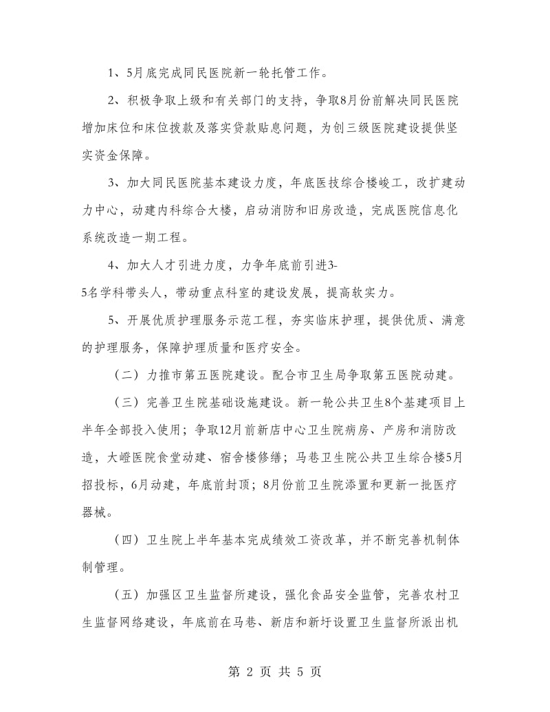 卫生服务机构建立方案.doc_第2页