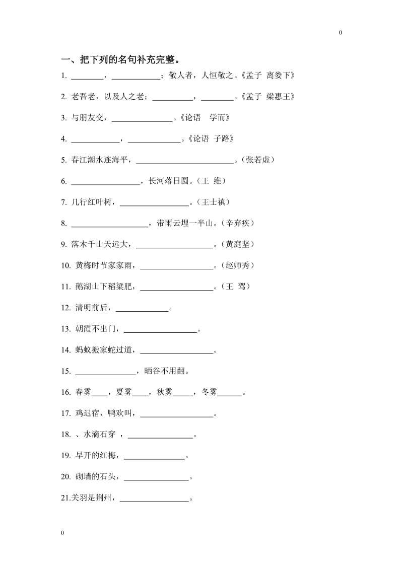 四年级语文下册专项练习：背诵_第1页