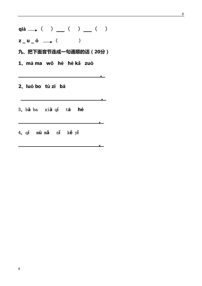 新部编人教版小学语文一年级上册(全套)测试题_第3页