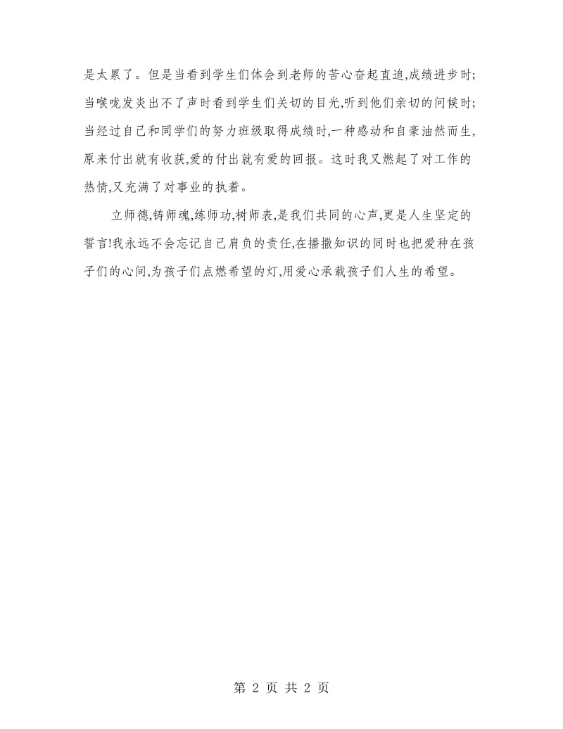 教师道德品质精彩演讲.doc_第2页