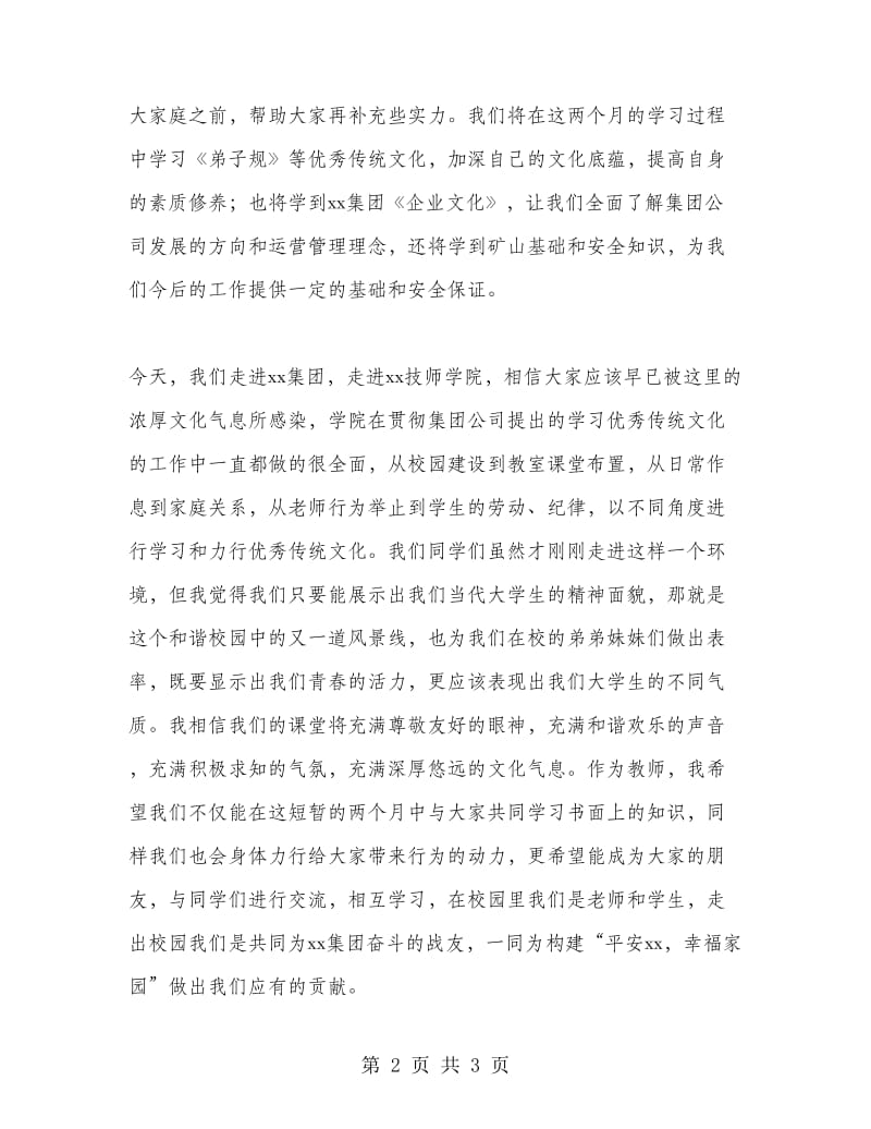 在大学毕业生岗前培训开班典礼上的发言.doc_第2页