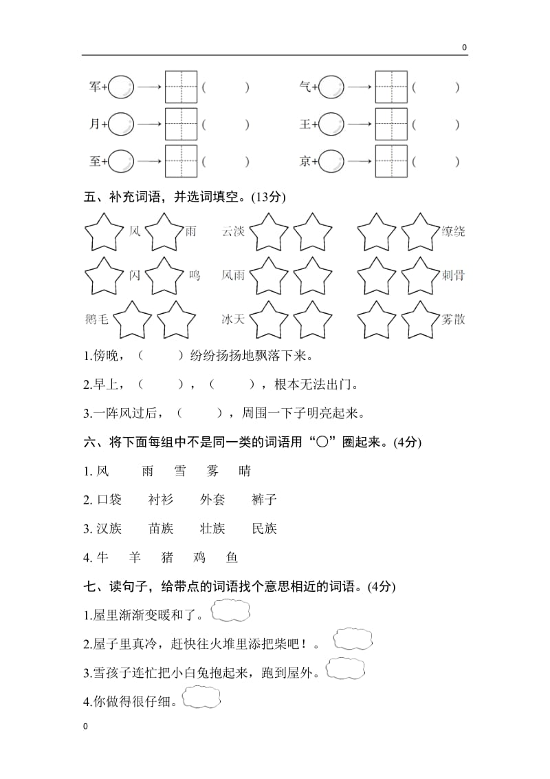 (部编)新人教版二年级上册第7单元复习测试卷及答案 (2)_第2页