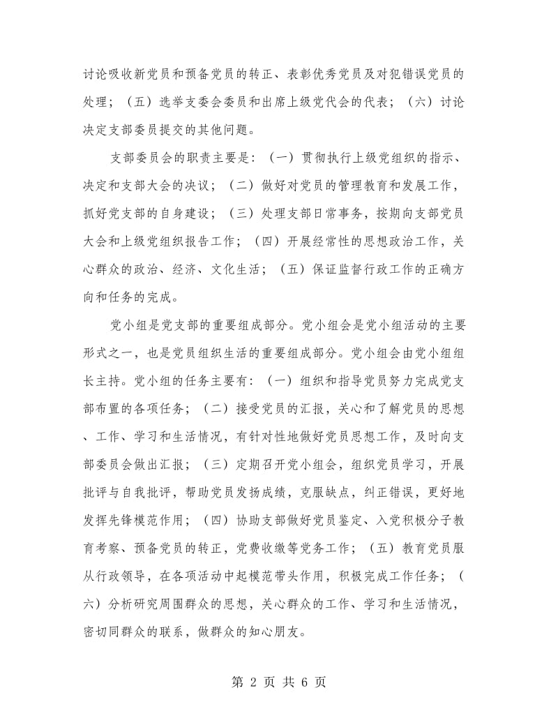 执法局三会一课制度实施意见.doc_第2页