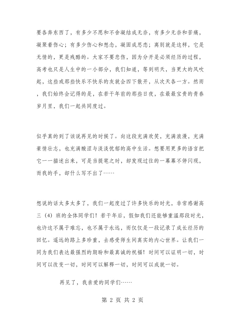 高三毕业教师发言稿.doc_第2页