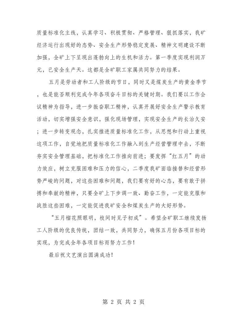 职工文艺演出上讲话.doc_第2页