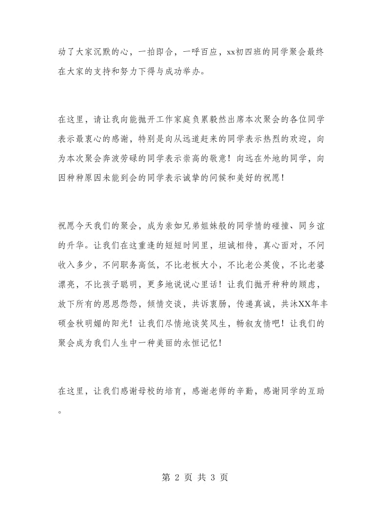 师生会发言稿.doc_第2页