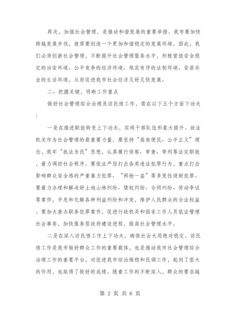 社会管理综合治理会议县长讲话.doc_第2页