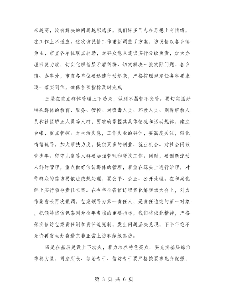 社会管理综合治理会议县长讲话.doc_第3页