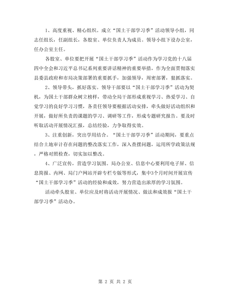 国土干部学习季活动方案.doc_第2页