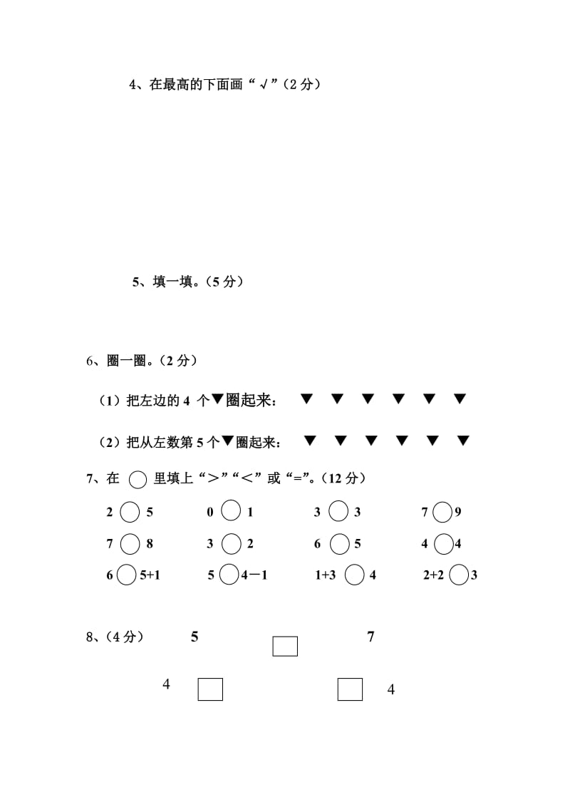 2019年义务教育人教版小学一年级上学期数学期末试题2套合集_第2页