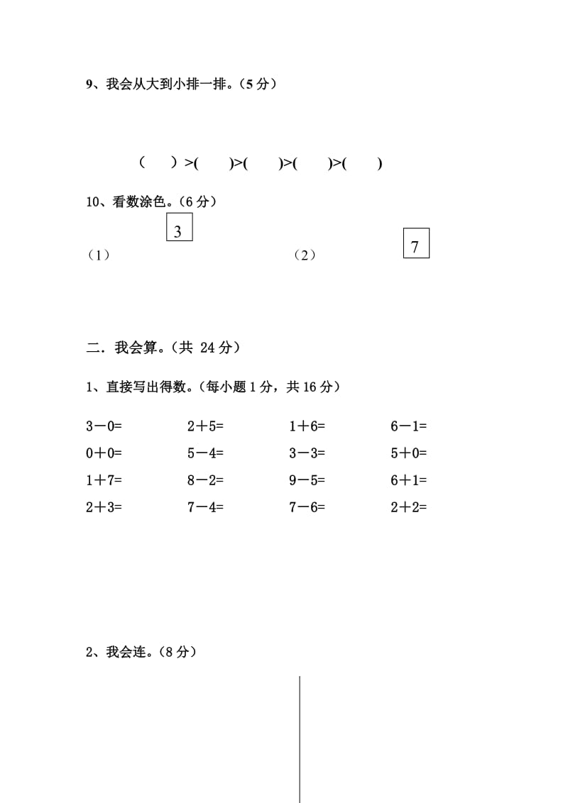 2019年义务教育人教版小学一年级上学期数学期末试题2套合集_第3页