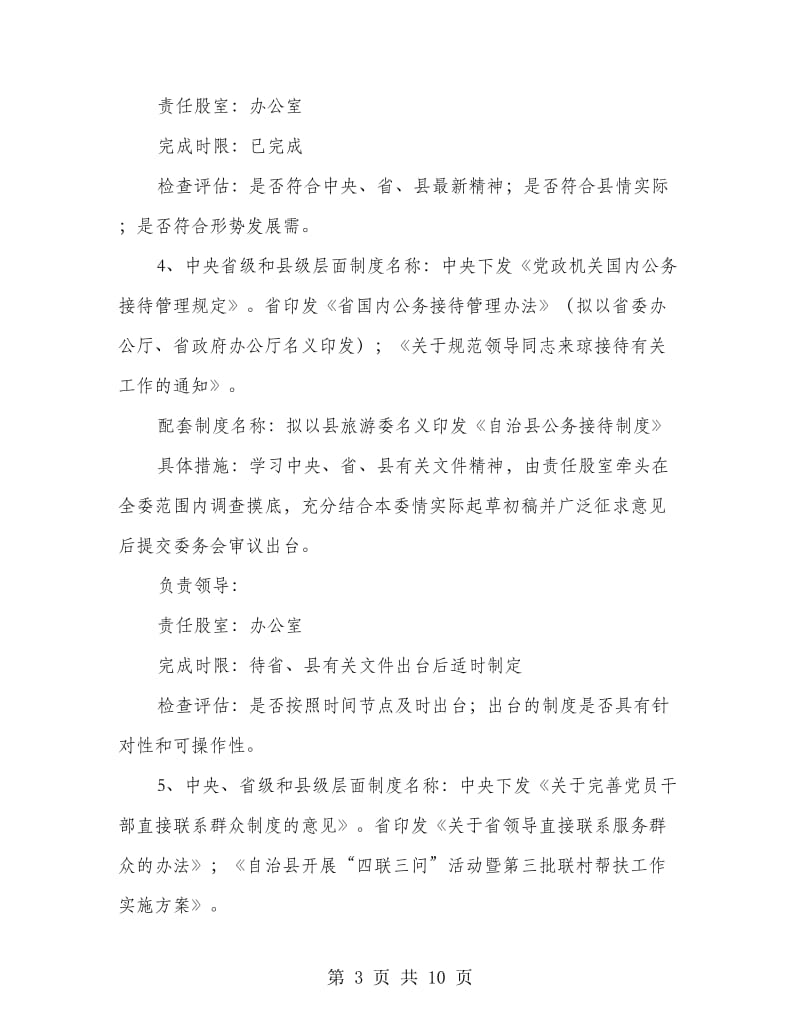 党的群众路线领导班子制度建设计划.doc_第3页