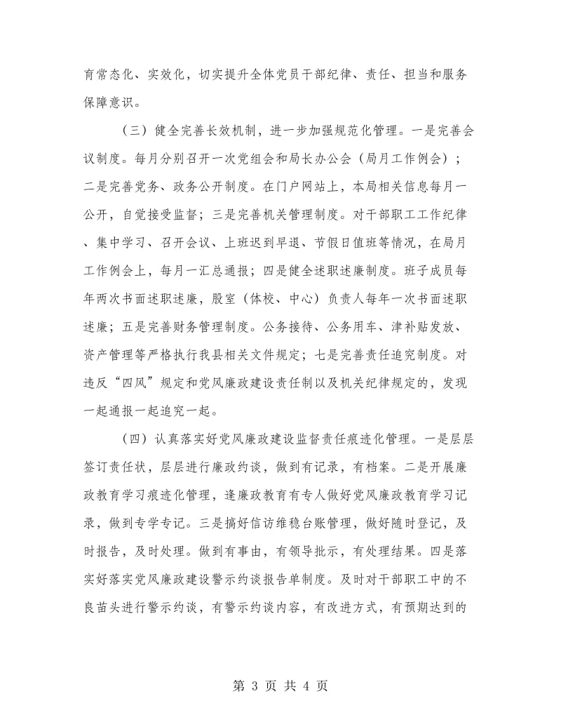 党风廉政建设责任制整改方案.doc_第3页