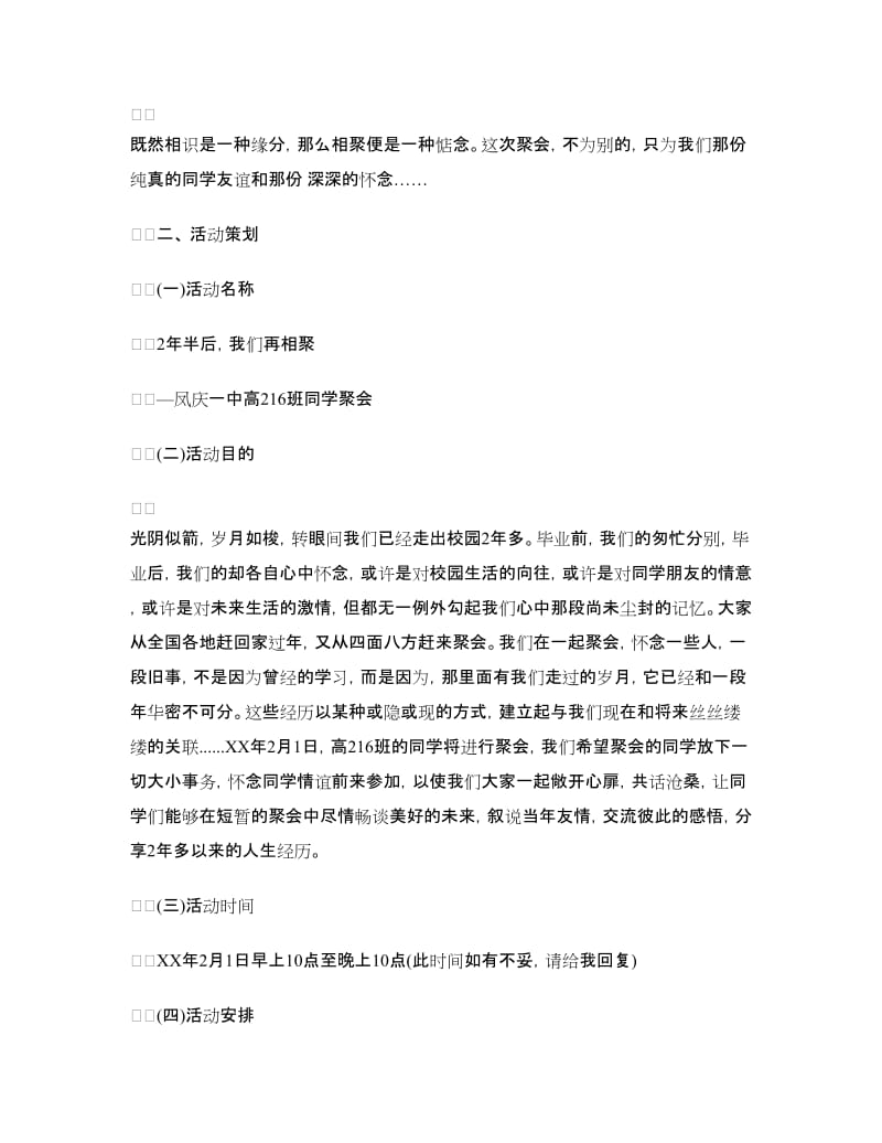 同学聚会方案：高中同学聚会策划书.doc_第2页