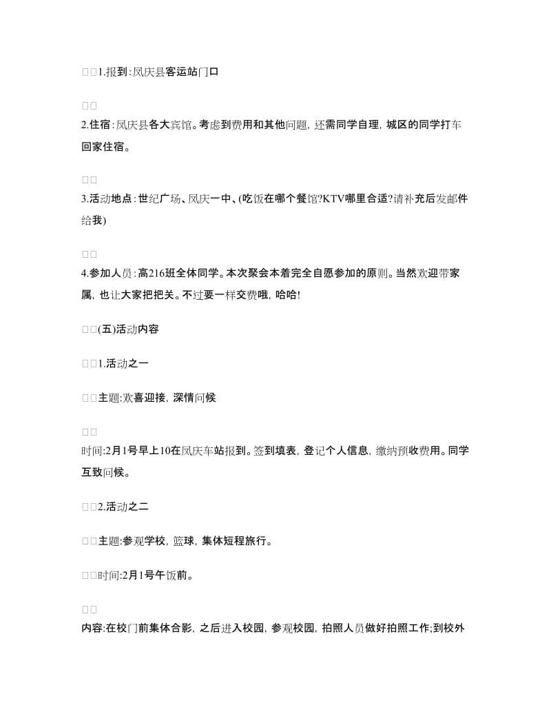 同学聚会方案：高中同学聚会策划书.doc_第3页