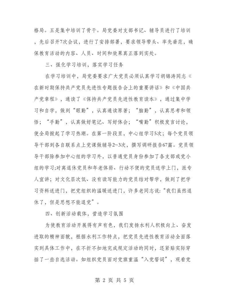 水利局开展先进性教育动员会上发言.doc_第2页