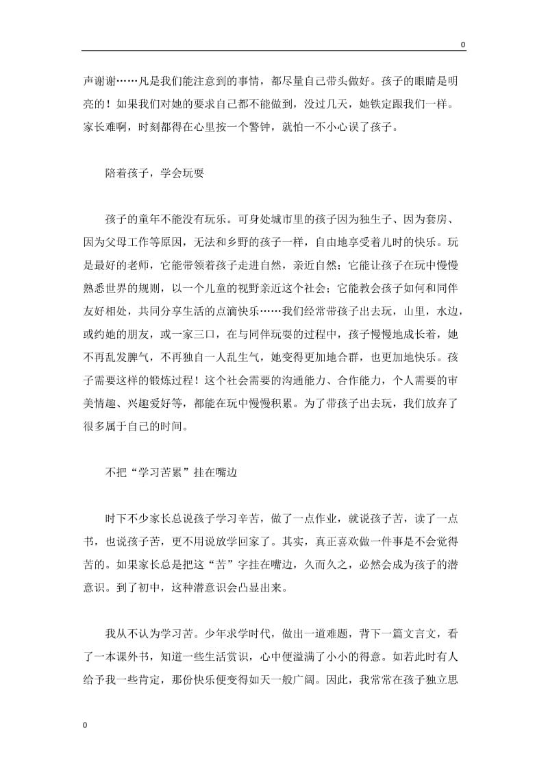 部编八招做个省心而优秀的好妈妈教案_第2页