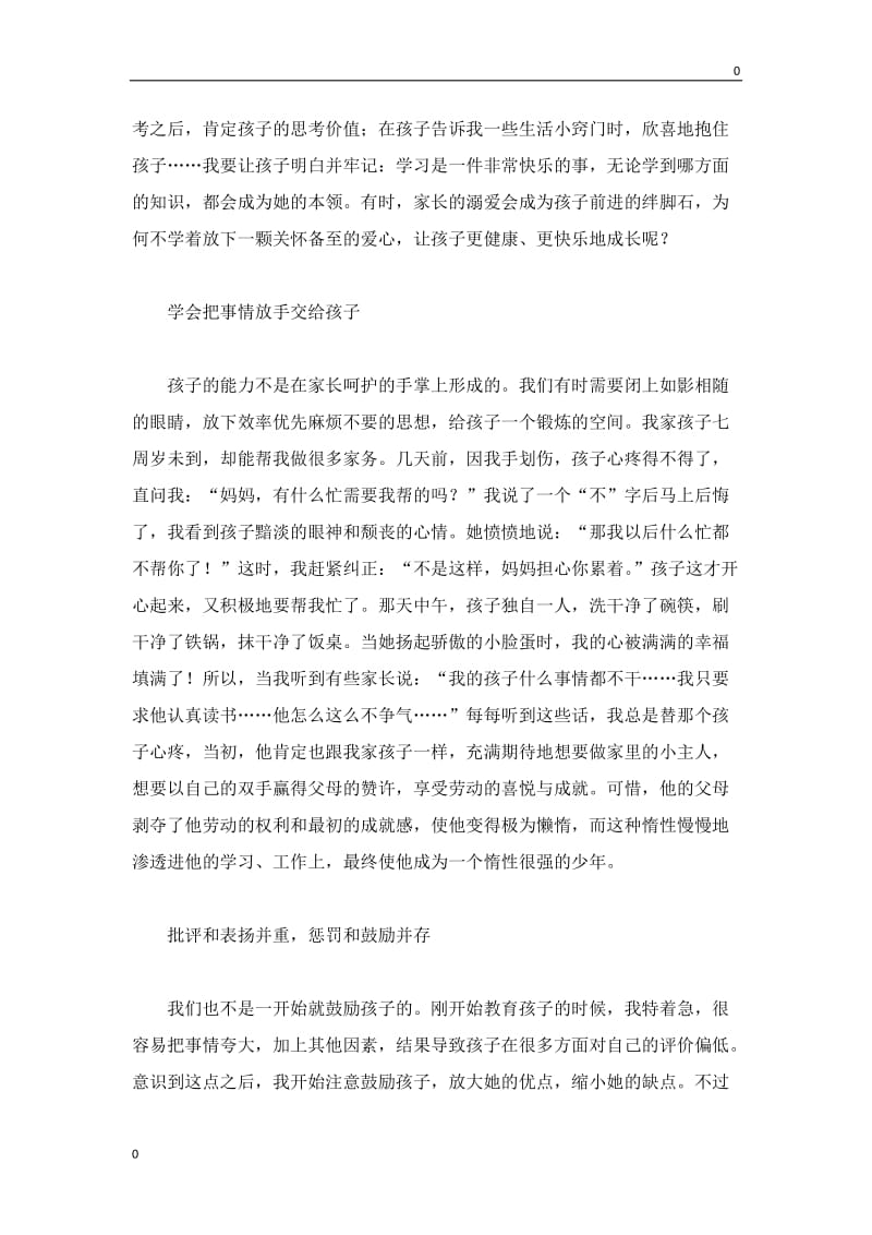 部编八招做个省心而优秀的好妈妈教案_第3页