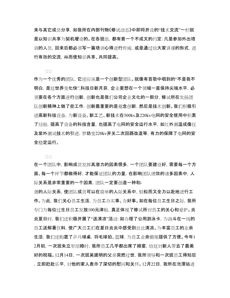 职代会发言材料.doc_第3页