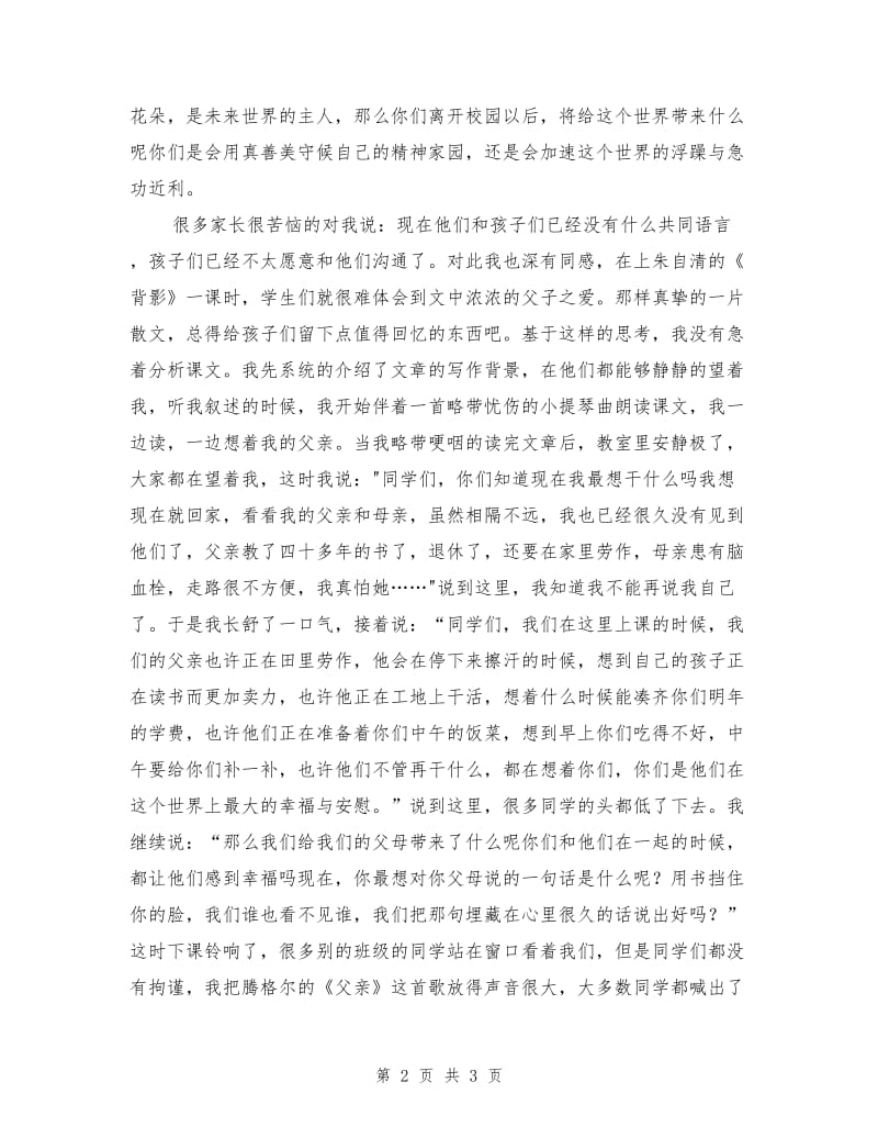 小学教师师德演讲比赛稿.doc_第2页