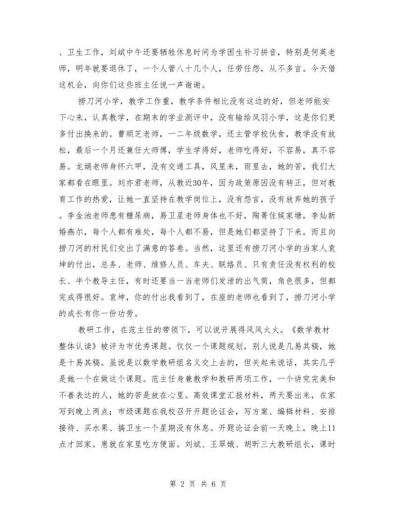 教师总结大会的发言.doc_第2页