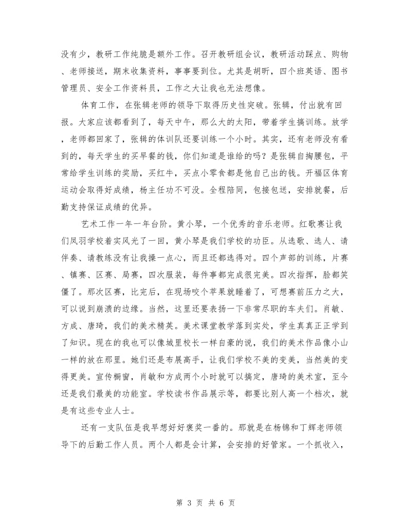 教师总结大会的发言.doc_第3页